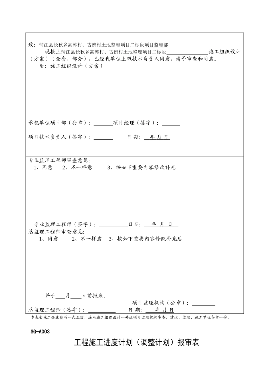 2025年土地整理工程资料全套表格_第3页