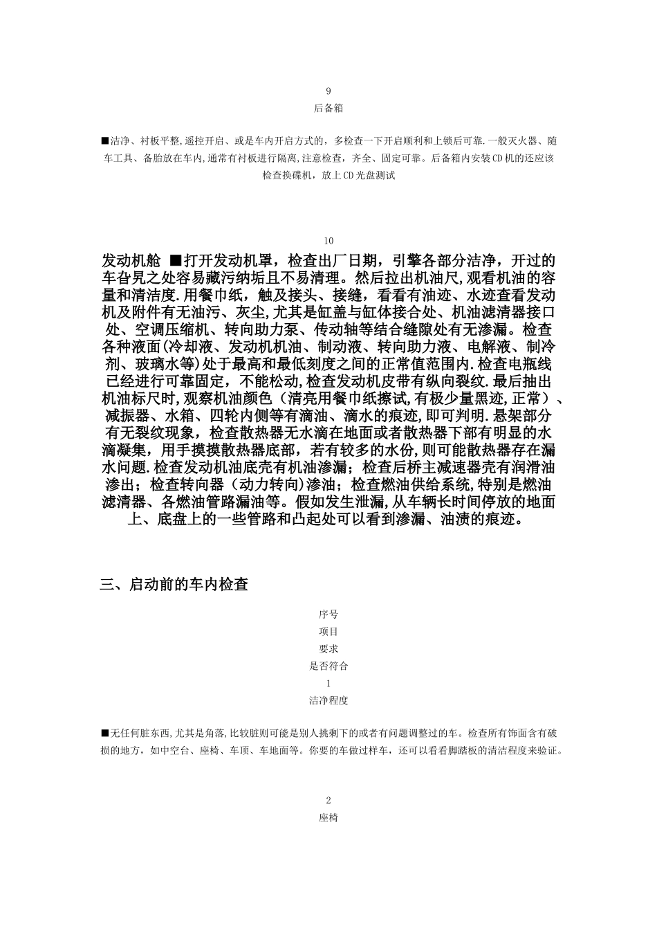 汽车接收检查表_第3页