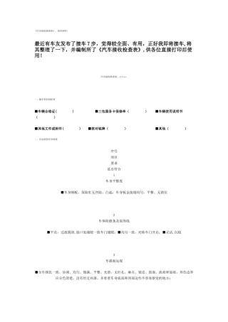 汽车接收检查表