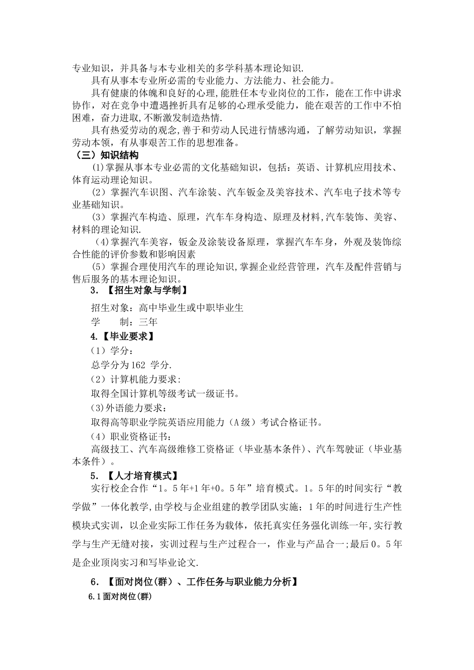 汽车整形与美容技术方向人才培养方案_第2页