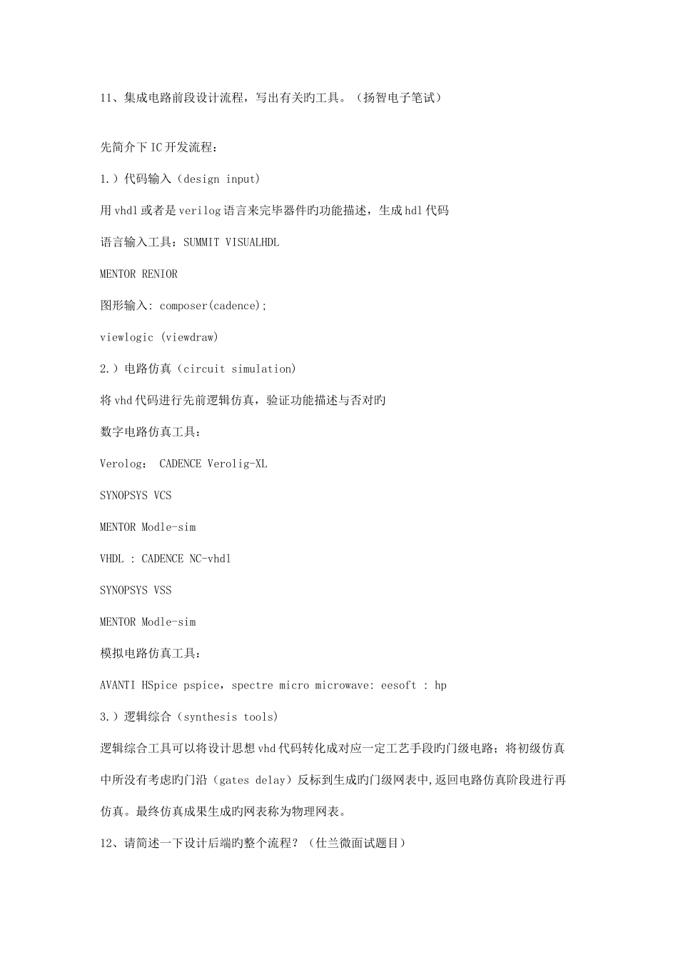 2025年IC设计基础流程工艺版图器件笔试集锦_第3页