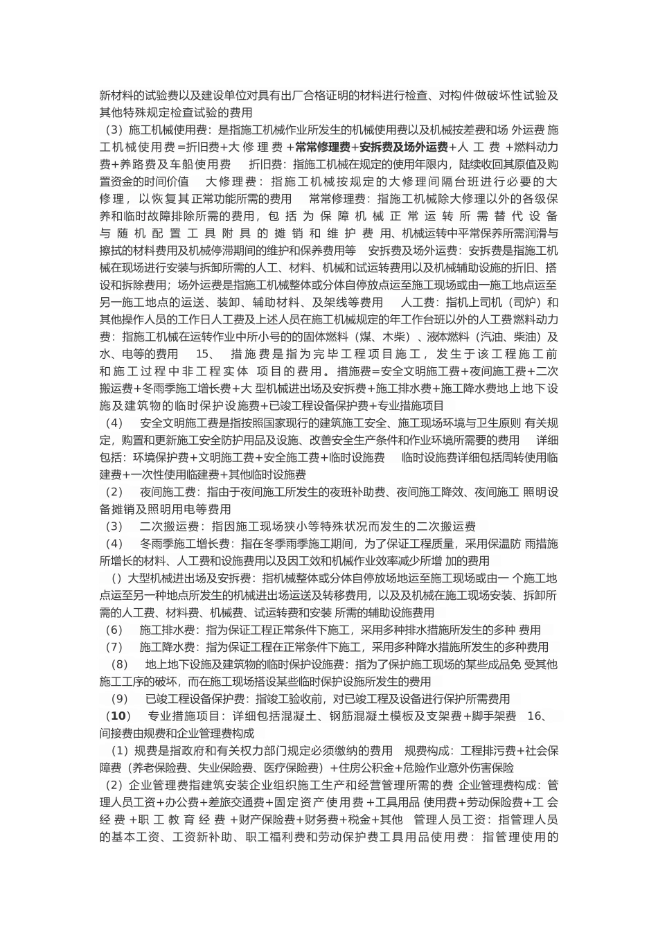 2025年自考工程项目管理重点资料整理_第2页