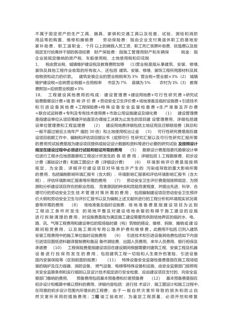 2025年自考工程项目管理重点资料整理_第3页