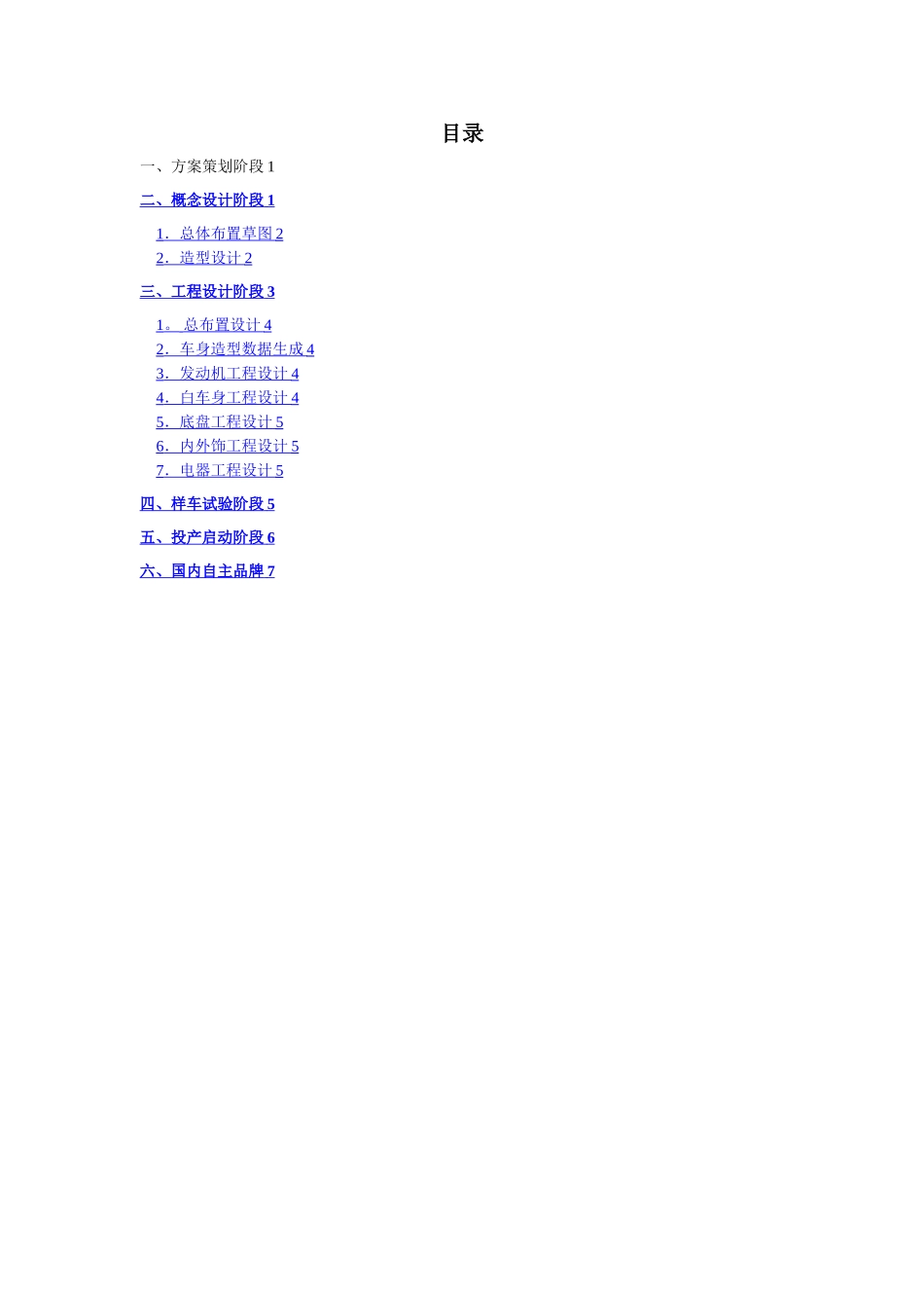 汽车整车开发流程_第2页