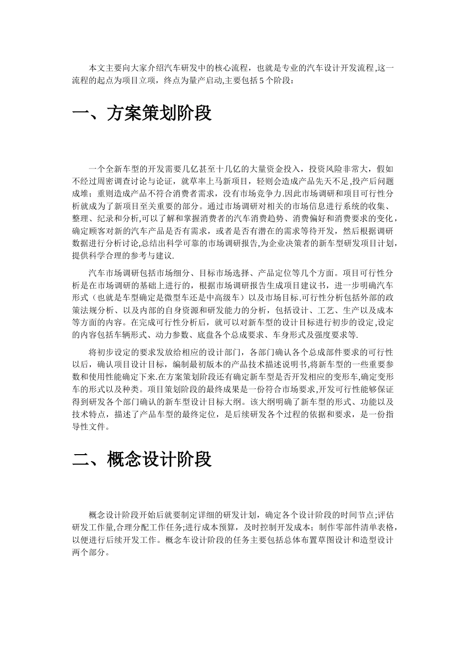 汽车整车开发流程_第3页