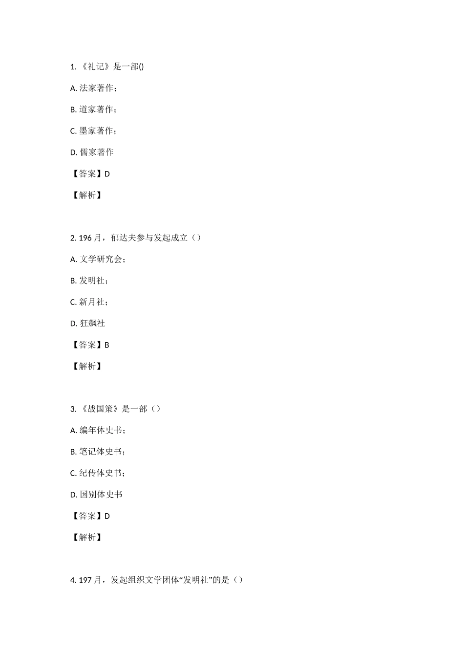 2025年西南大学专升本大学语文试题_第1页