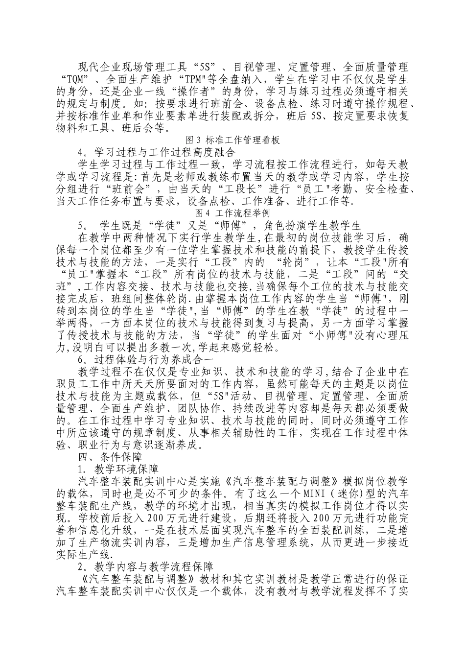 汽车整车装配与调整模拟岗位教学_第2页