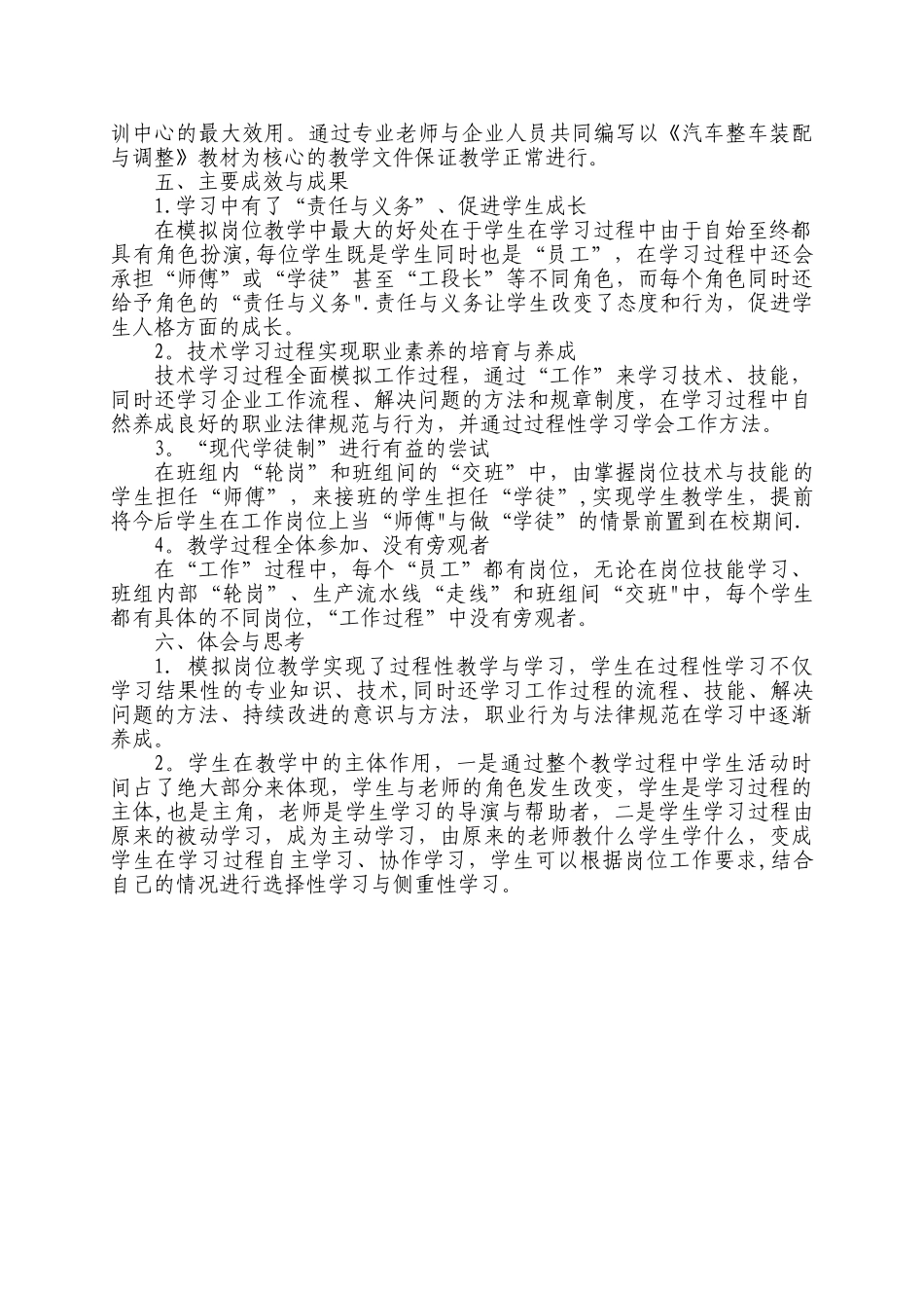 汽车整车装配与调整模拟岗位教学_第3页