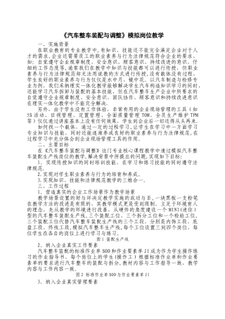 汽车整车装配与调整模拟岗位教学