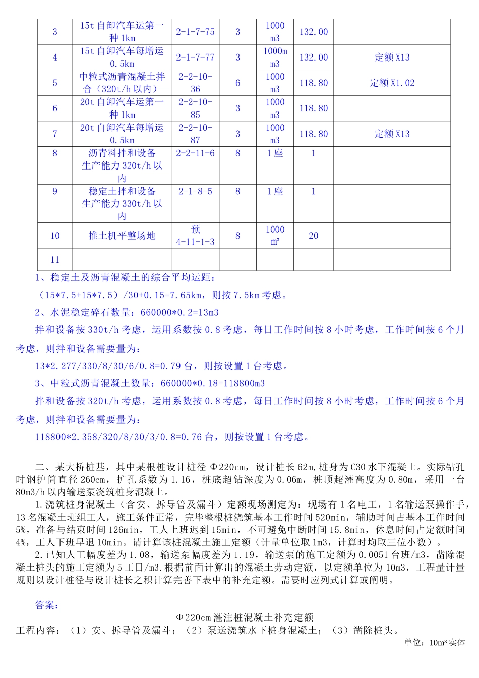 2025年公路甲级造价工程师考试真题案例分析答案_第2页