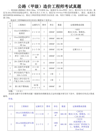 2025年公路甲级造价工程师考试真题案例分析答案