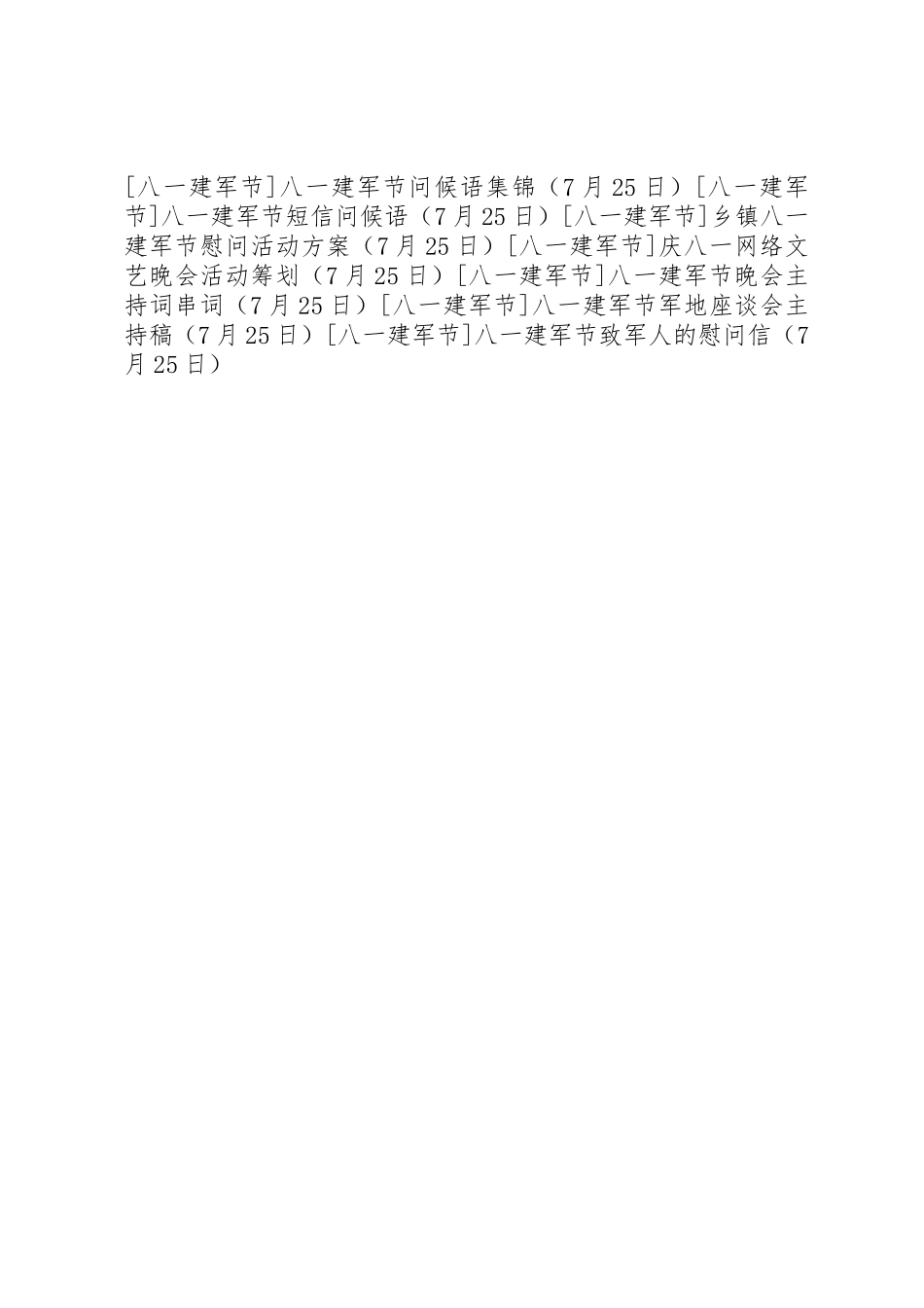 2025年八一建军节致军人的慰问信_第2页