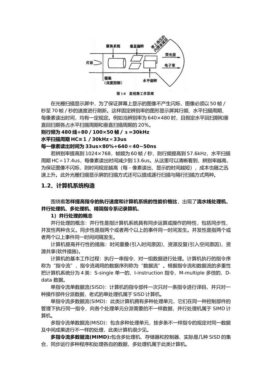 2025年软考中级信息系统管理工程师复习笔记_第3页