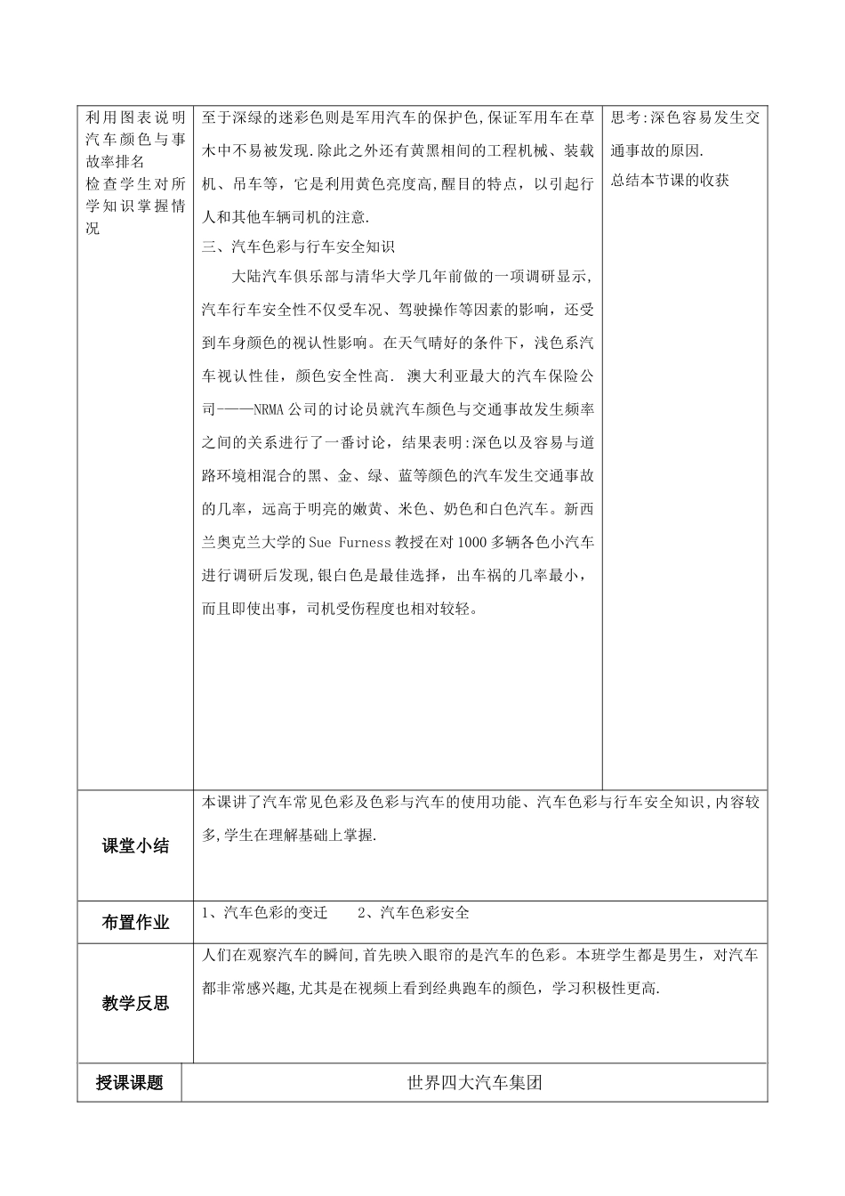 汽车文化教案_第3页