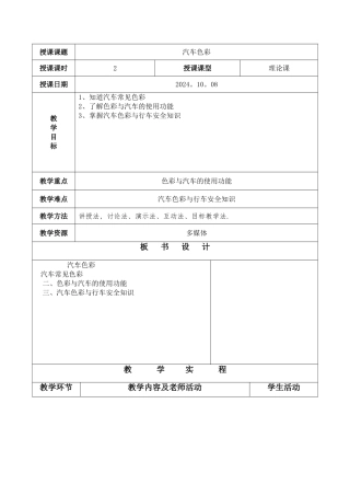 汽车文化教案