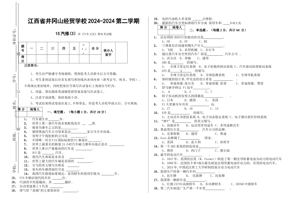 汽车文化期末考试题及答案_第1页