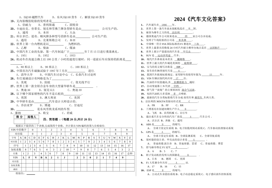 汽车文化期末考试题及答案_第2页
