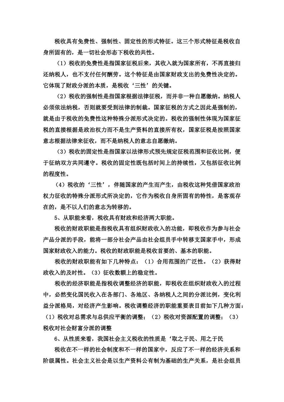 2025年司法考试之税法_第2页