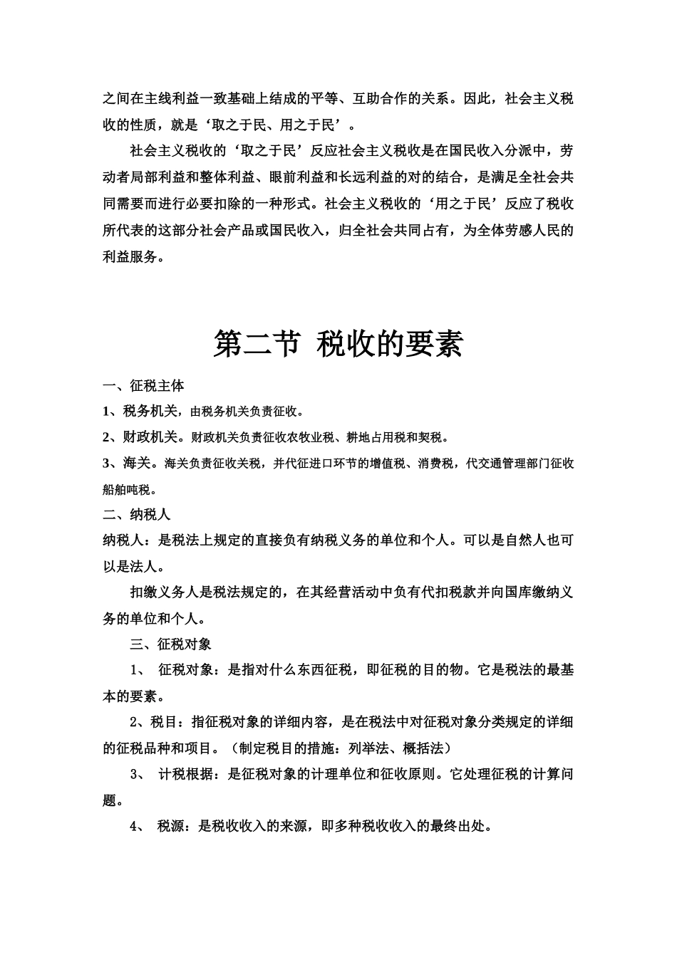 2025年司法考试之税法_第3页