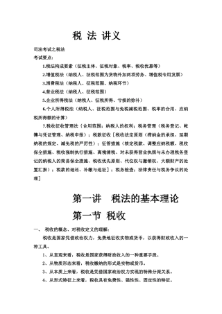2025年司法考试之税法