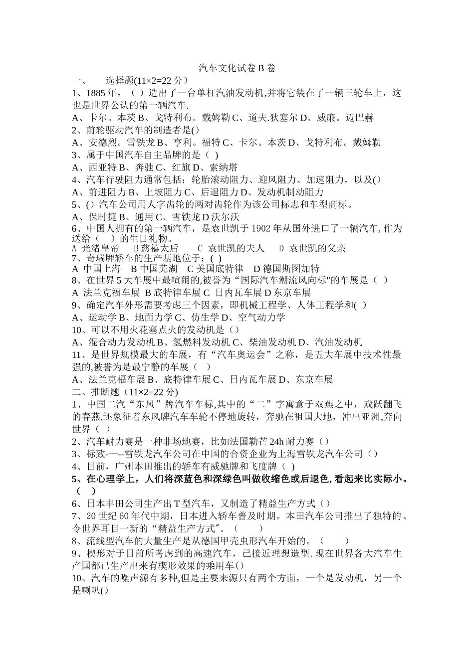 汽车文化试卷B卷及答案_第1页