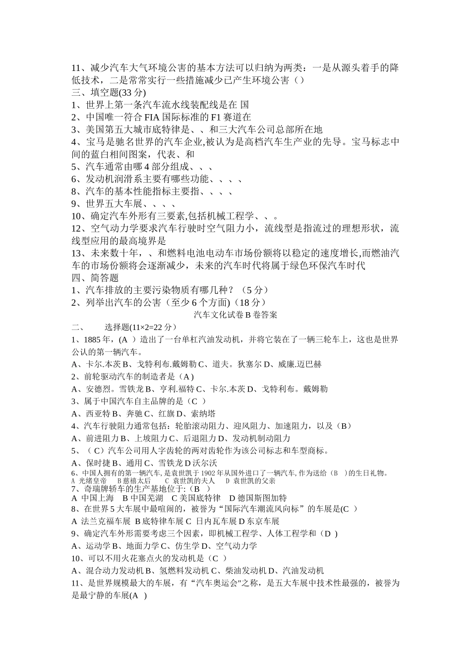 汽车文化试卷B卷及答案_第2页