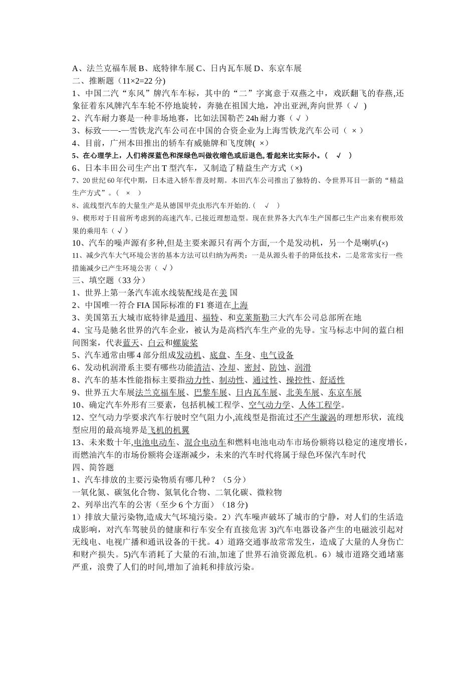 汽车文化试卷B卷及答案_第3页