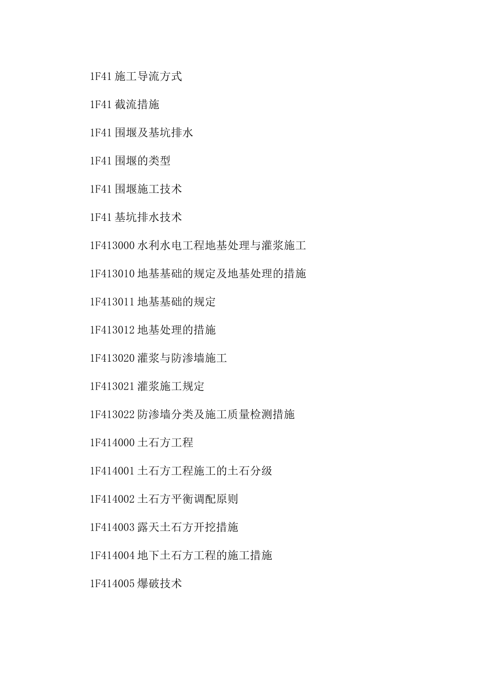 2025年一级建造师《水利水电工程》考试大纲_第2页