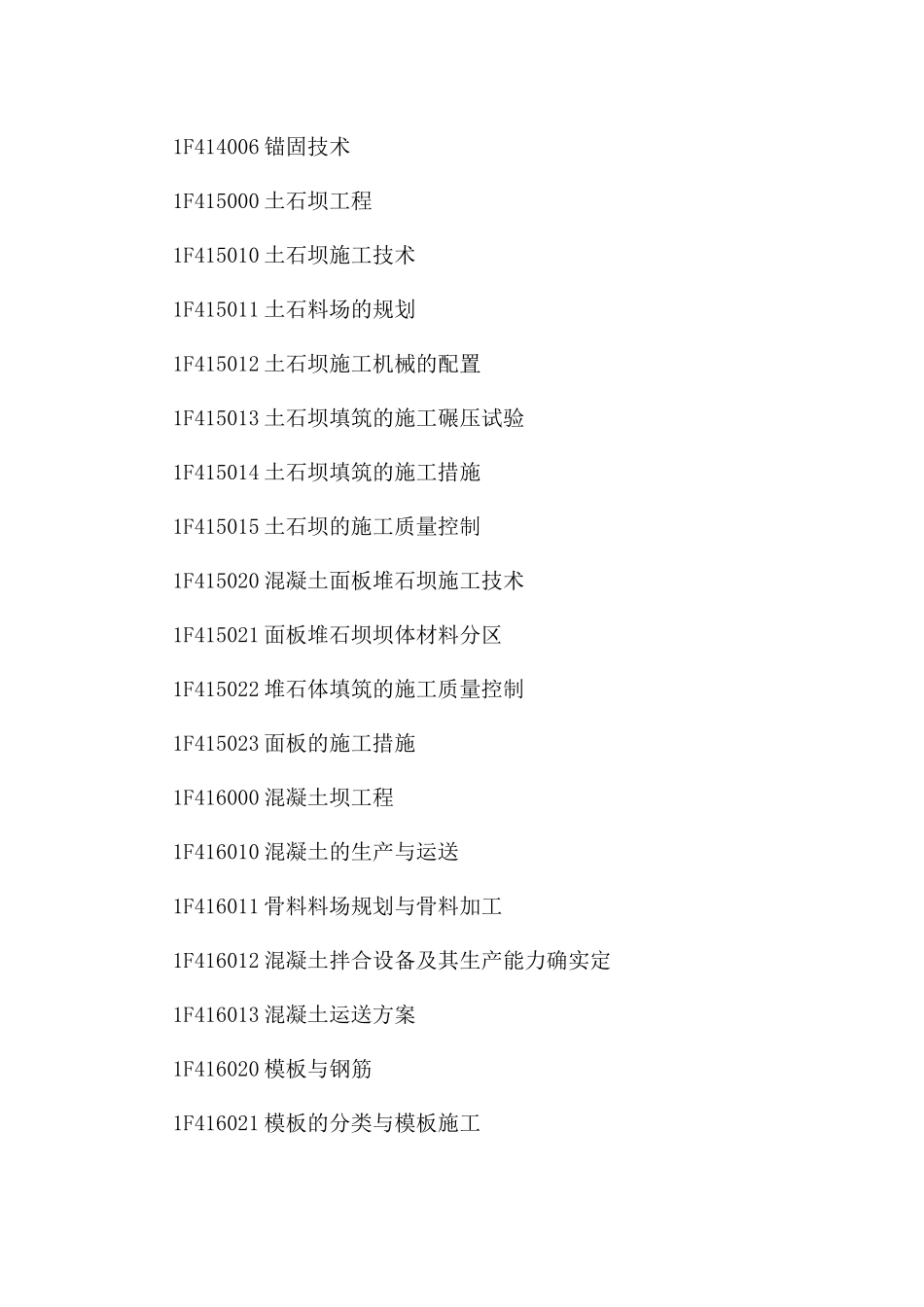 2025年一级建造师《水利水电工程》考试大纲_第3页