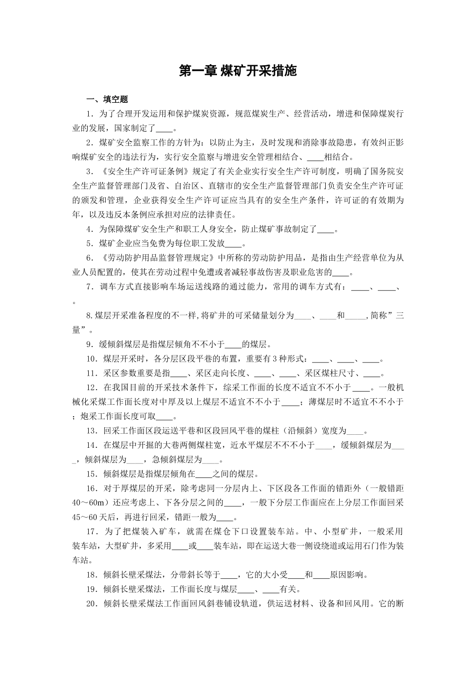 2025年采掘通风安全教师工种题库正文_第1页