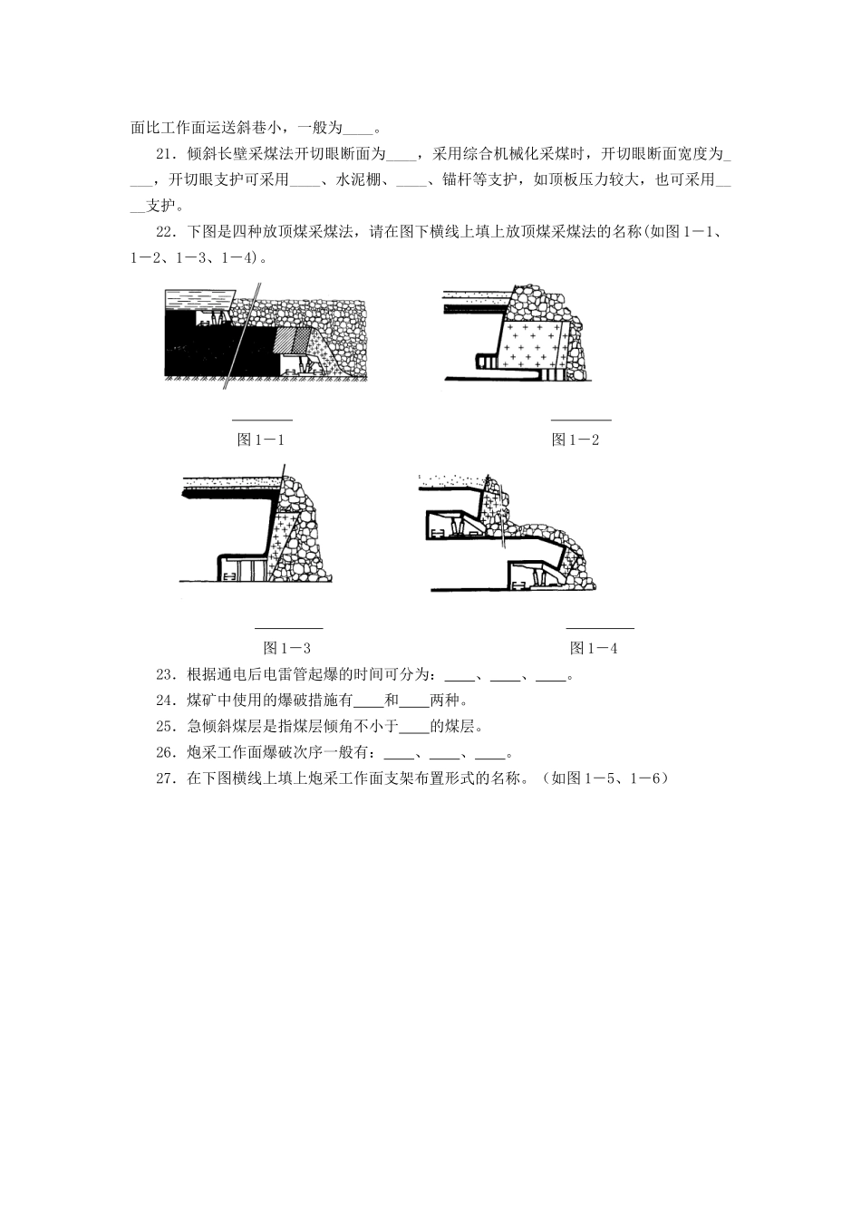 2025年采掘通风安全教师工种题库正文_第2页