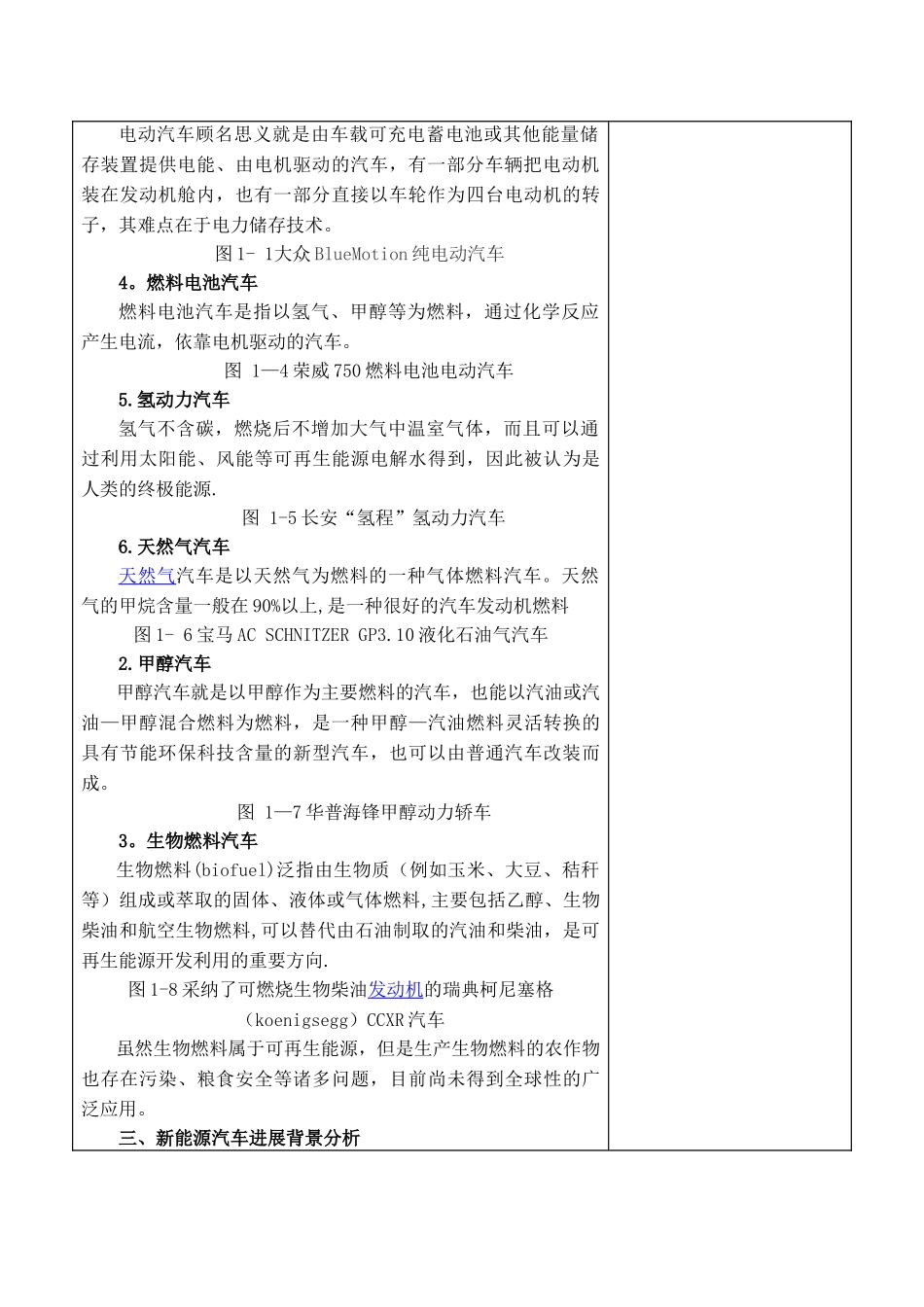 汽车新能源教案1-2_第2页