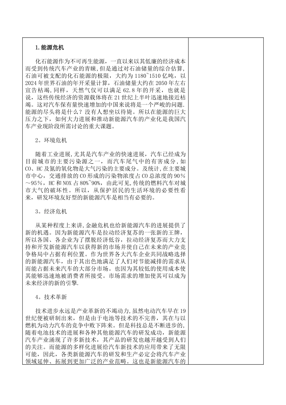 汽车新能源教案1-2_第3页