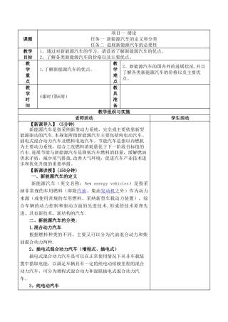 汽车新能源教案1-2