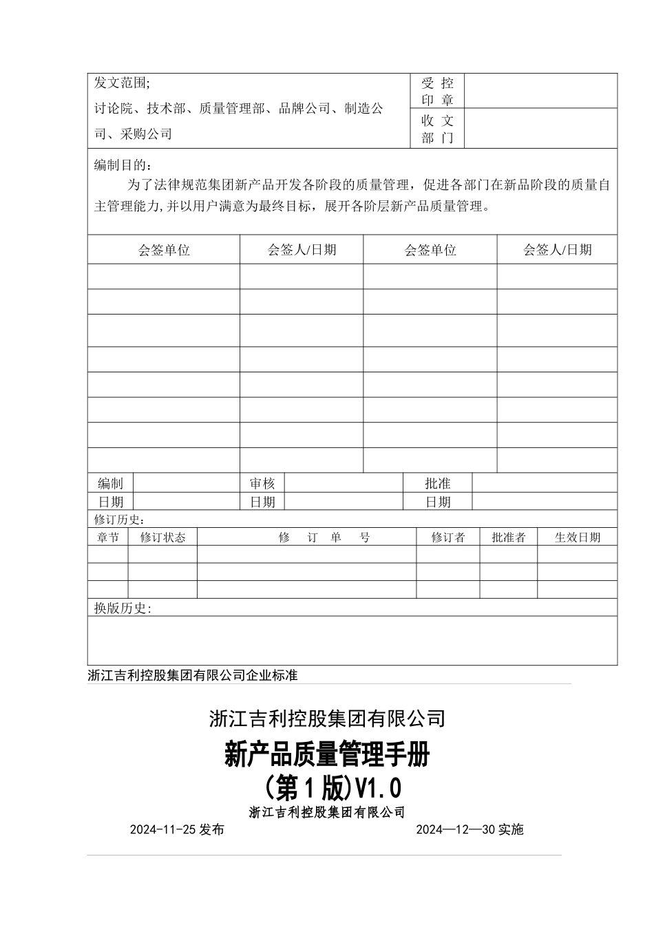 汽车新产品质量管理手册_第1页