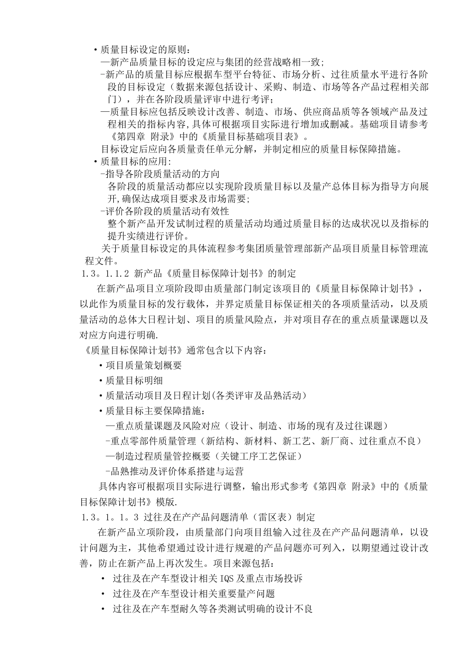 汽车新产品质量管理手册_第3页