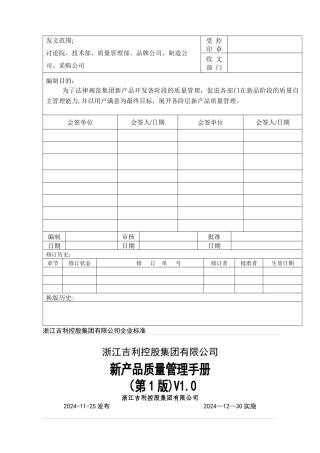 汽车新产品质量管理手册