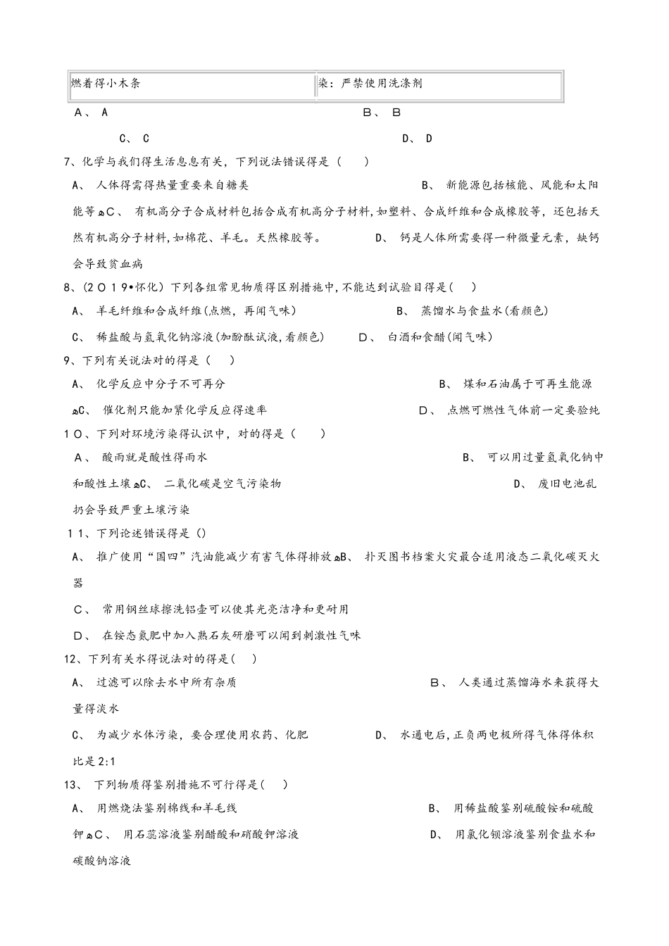 2025年沪教版九年级全册化学  化学与社会发展 单元巩固训练题解析版_第2页