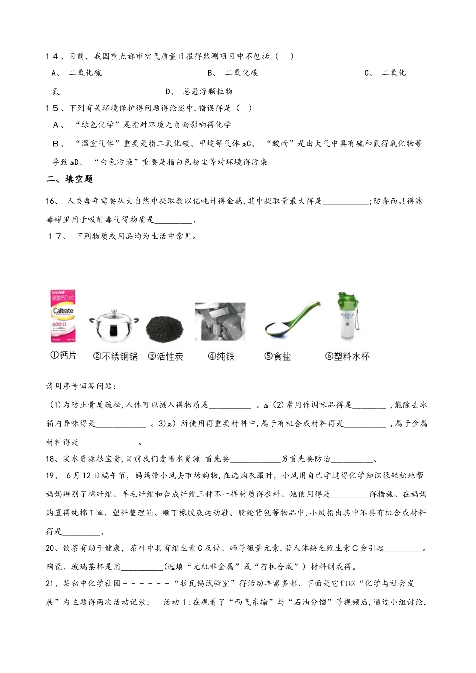 2025年沪教版九年级全册化学  化学与社会发展 单元巩固训练题解析版_第3页