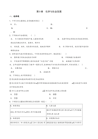 2025年沪教版九年级全册化学  化学与社会发展 单元巩固训练题解析版