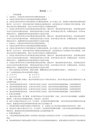 2025年基金从业人员考试模拟题