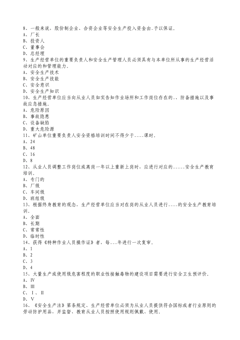 2025年全国注册安全工程师《安全生产管理知识》真题及答案_第2页
