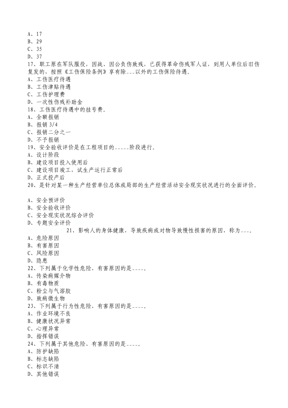 2025年全国注册安全工程师《安全生产管理知识》真题及答案_第3页