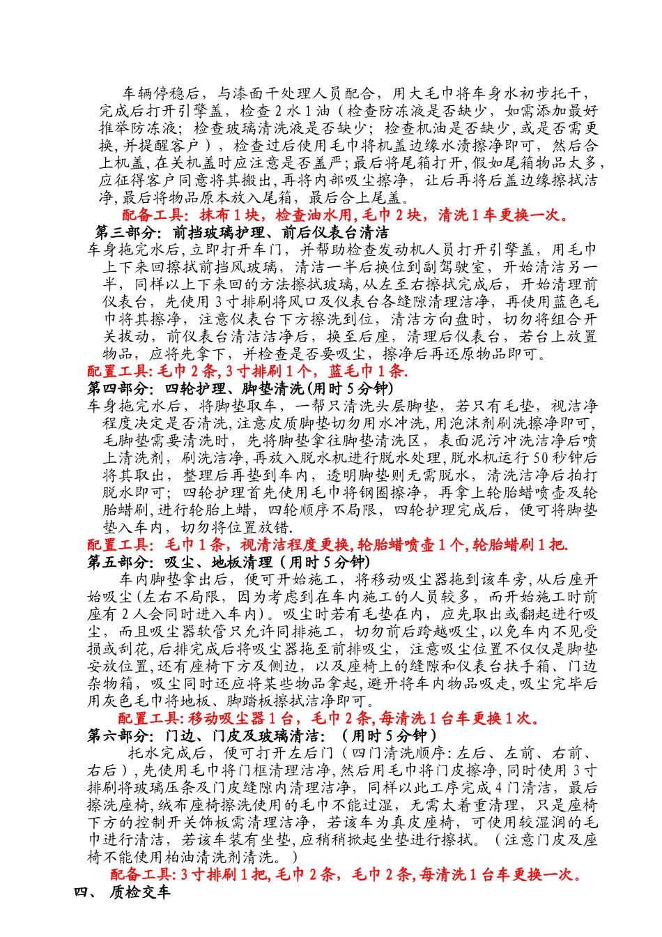 汽车普洗流程_第2页