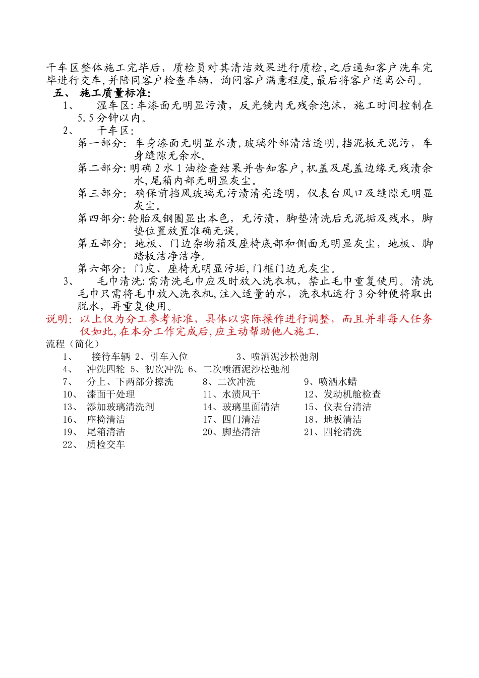 汽车普洗流程_第3页