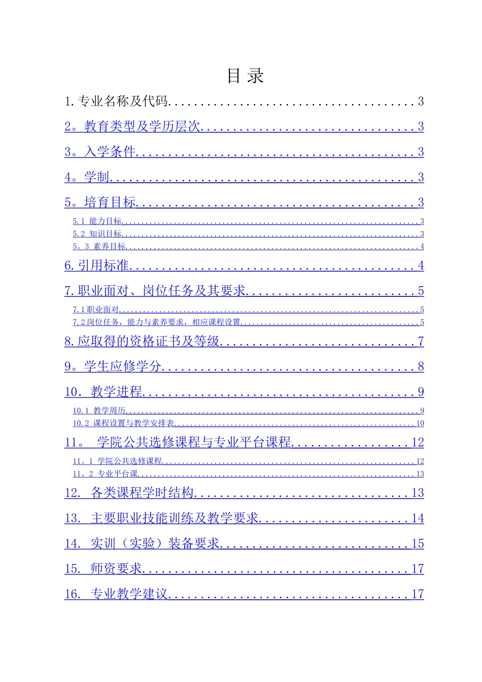 汽车智能技术专业-人才培养方案_第2页