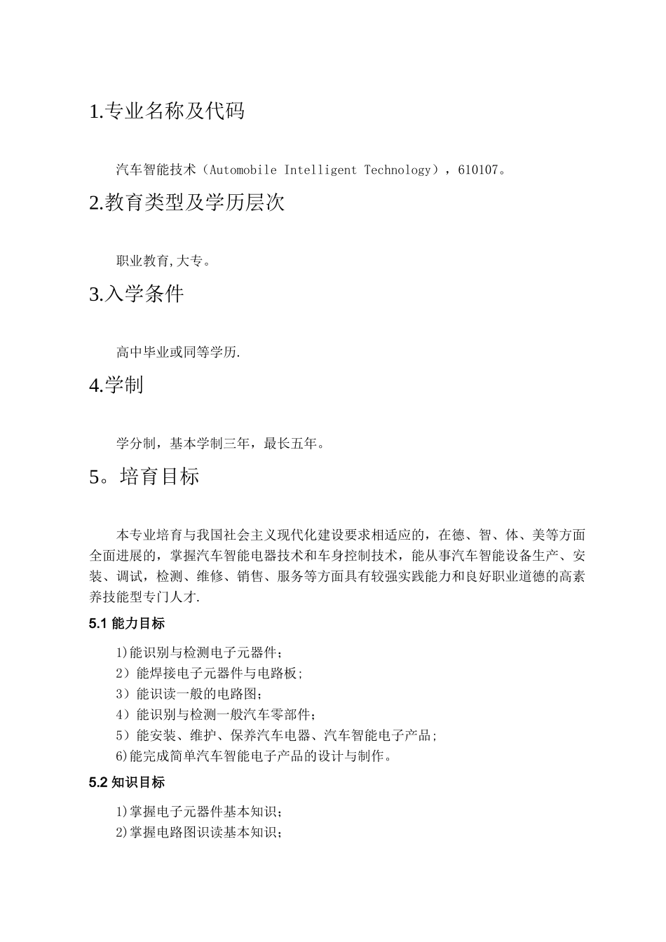 汽车智能技术专业-人才培养方案_第3页