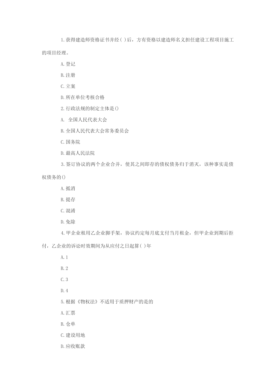 2025年二级建造师法律_第1页