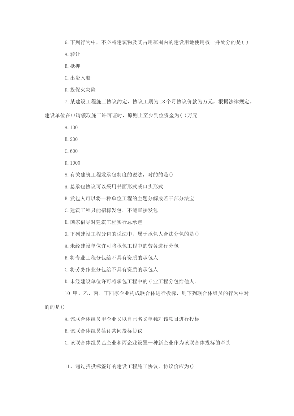 2025年二级建造师法律_第2页