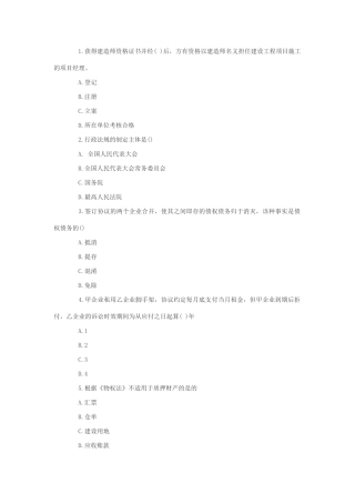 2025年二级建造师法律